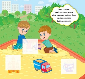 Книга Наліпки-розвивалки. У що грають діти - 4 - smarttoys.com.ua