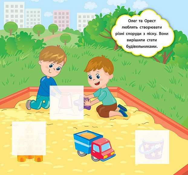 Книга Наліпки-розвивалки. У що грають діти - 4 - smarttoys.com.ua