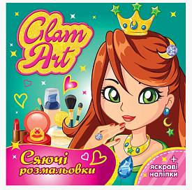 Розмальовка. GLAM ART. Сяючі розмальовки. Принцеси і феї 15164023У - 1 - smarttoys.com.ua
