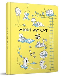 Книга серії "Альбом друзів: About my cat 1 (желтый) укр - 1 - smarttoys.com.ua