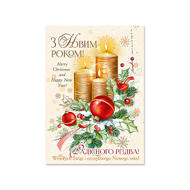 Листівка для посткросингу Новий рік 4516 - 1 - smarttoys.com.ua