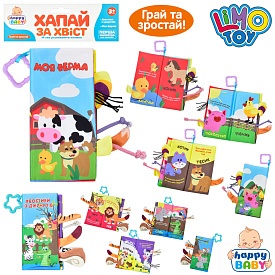 Книжка HB 0031 AB тварини, підвіска, шарудить, 2 види, текст-укр., кул., 17-30-2 см. - 1 - smarttoys.com.ua