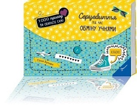 Книга серії "1000 пригод: Серцебиття під час обміну учнями укр - 1 - smarttoys.com.ua