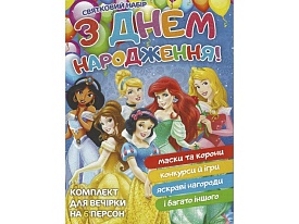 Комплект "З днем народження" Принцеси - 1 - smarttoys.com.ua