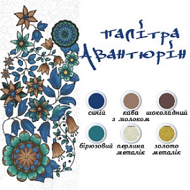 Набір для розпису на полотні. Дзен малювання. Лілія (палітра авантюрин) 18*25 - 2 - smarttoys.com.ua