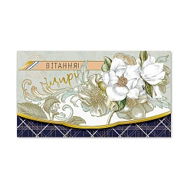 Конверт з тисненням для грошей КМ в упаковці КМ-4741 "Вітання!" - 1 - smarttoys.com.ua