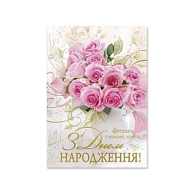 Листівка 4749 - 2 - smarttoys.com.ua