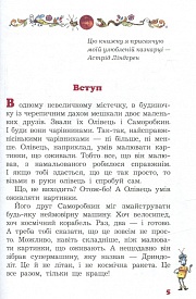 Олівець та Саморобкин на Марсі В Постников - 3 - smarttoys.com.ua