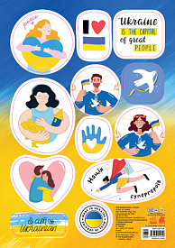 КЕНГУРУ Стікери MADE IN UKRAINE. Great people (УА)(19.98) - 1 - smarttoys.com.ua