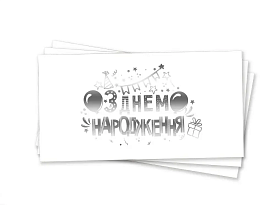 Конверт для грошей "ЗДН святковий принт Срібло" - 1 - smarttoys.com.ua