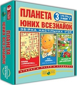 Настільна гра 3 в 1 "Планета юних всезнайок" - 1 - smarttoys.com.ua