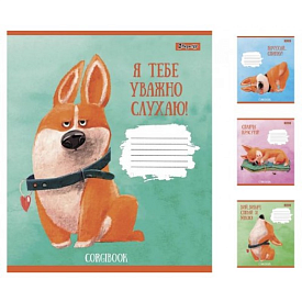 А5/18 кл. 1В Corgibook, зошит учнів. ЦІНА ЗА 1 ЗОШИТ - 1 - smarttoys.com.ua