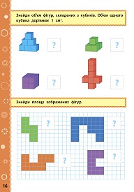 Книга Ігрові завдання з наліпками. Математика. 4 клас - 3 - smarttoys.com.ua