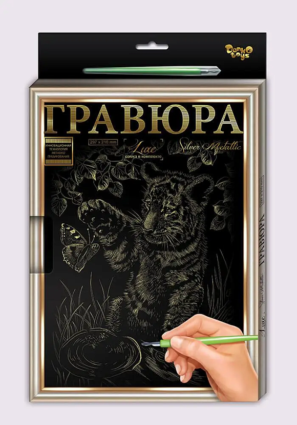 Гравюра  А 4 с рамкой L-ГРА-4-02-01з,02з,,,18 (18)  "ДАНКО ТОЙС" - 7 - smarttoys.com.ua