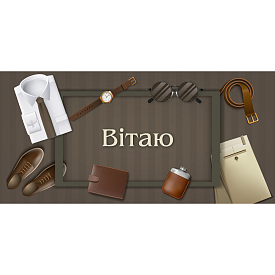 Конверт для грошей "Вітаю" ЛВ 01-556 - 1 - smarttoys.com.ua