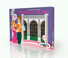 Гра 185 (укр/рос.) Стратег,"Зберися на бал", в кор-ке, 37-25-2,5 см - 1 - smarttoys.com.ua