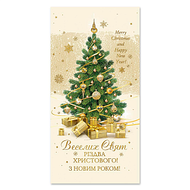 Листівка подвійна з тисненням 4869 - 1 - smarttoys.com.ua