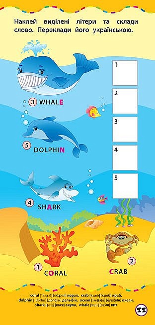 Книга Найшвидший спосіб. Вивчити 50 англійських слів - 3 - smarttoys.com.ua