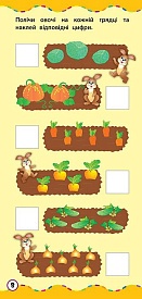 Книга Найшвидший спосіб. Рахувати в межах 10 - 4 - smarttoys.com.ua