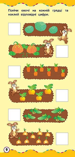 Книга Найшвидший спосіб. Рахувати в межах 10 - 4 - smarttoys.com.ua