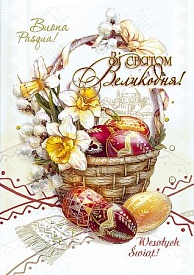 Листівка одинарна поштова 4556 - 1 - smarttoys.com.ua