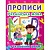Книга "Прописи. Українська мова. Друкований шрифт" - 1 - smarttoys.com.ua