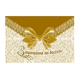 Запрошення ЛЗ 02-13 - 1 - smarttoys.com.ua