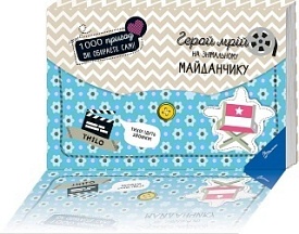 Книга серії "1000 пригод: Герой мрій на знімальному майданчику укр - 1 - smarttoys.com.ua
