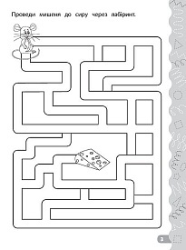 Книга Каліграфія для дошкільнят. Готуємо руку до письма. - 5 - smarttoys.com.ua