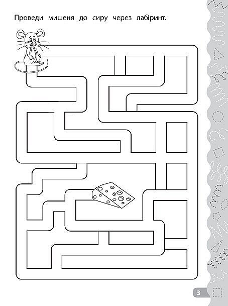 Книга Каліграфія для дошкільнят. Готуємо руку до письма. - 5 - smarttoys.com.ua