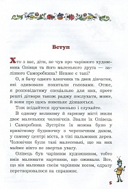 Олівець та Саморобкин на острові гигантських комах (укр) В. Постников - 3 - smarttoys.com.ua