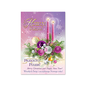 Листівка для посткросингу Новий рік 4517 - 1 - smarttoys.com.ua