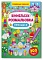 Книга "Віммельбух-розмальовка. Принцеси" - 1 - smarttoys.com.ua