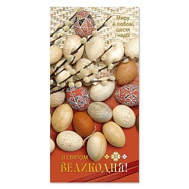 Листівка подвійна Е євроформат з тисненням 3091 - 1 - smarttoys.com.ua