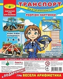 Гра "Транспорт. Розрізні картинки" в пак - 1 - smarttoys.com.ua