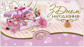 Конверт з тисненням для грошей КМ в упаковці КМ-4143 "З днем народження!" - 1 - smarttoys.com.ua