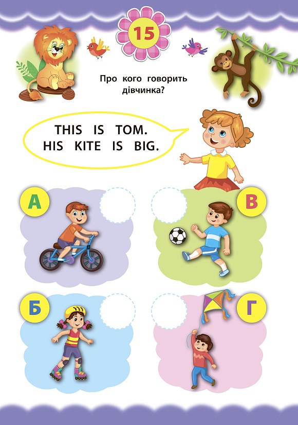 Книга Експрес-тести для дошкільнят. Англійська мова - 3 - smarttoys.com.ua