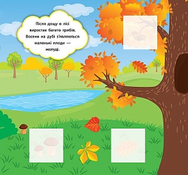 Книга Наліпки-розвивалки. Які бувають пори року - 4 - smarttoys.com.ua