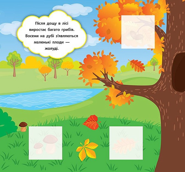 Книга Наліпки-розвивалки. Які бувають пори року - 4 - smarttoys.com.ua