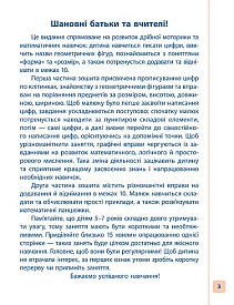 Книга Пишу. Малюю. Навчаюсь. Прописи для дошкільнят. Жабеня - 4 - smarttoys.com.ua