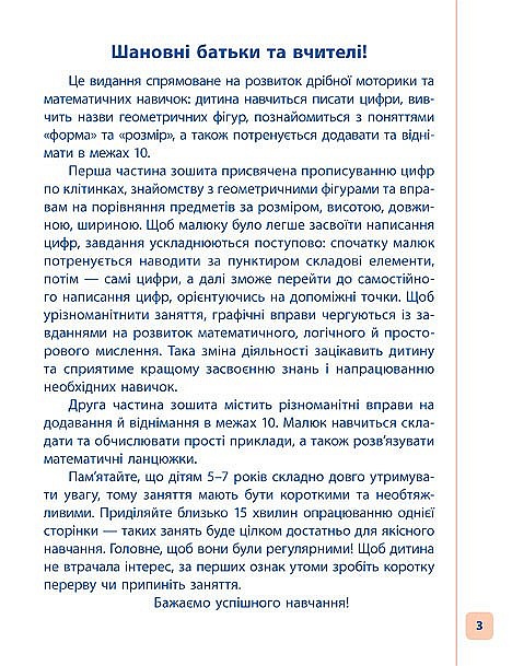 Книга Пишу. Малюю. Навчаюсь. Прописи для дошкільнят. Жабеня - 4 - smarttoys.com.ua