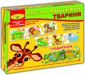Гра "Логічні ланцюжки "Тварини" в кор - 1 - smarttoys.com.ua