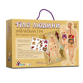 Гра навчальна з багаторазовими наліпками "Тіло людини" (українська мова) - 1 - smarttoys.com.ua