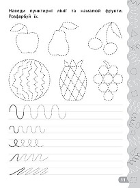 Книга Каліграфія для дошкільнят. Готуємо руку до письма. - 3 - smarttoys.com.ua