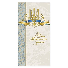 Листівка подвійна євроформат з тисненням "День незалежності" 3852 - 1 - smarttoys.com.ua