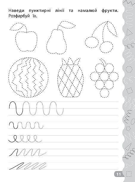 Книга Каліграфія для дошкільнят. Готуємо руку до письма. - 3 - smarttoys.com.ua