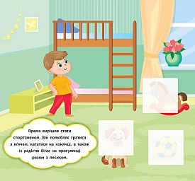 Книга Наліпки-розвивалки. У що грають діти - 3 - smarttoys.com.ua