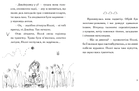 Книга "Пан Гам і пряниковий мільярдер" - 3 - smarttoys.com.ua