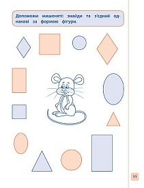 Книга Пишу. Малюю. Навчаюсь. Прописи для дошкільнят. Жабеня - 3 - smarttoys.com.ua