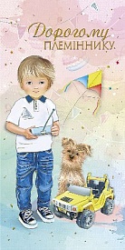 Листівка подвійна євроформат з тисненням 4328 - 1 - smarttoys.com.ua